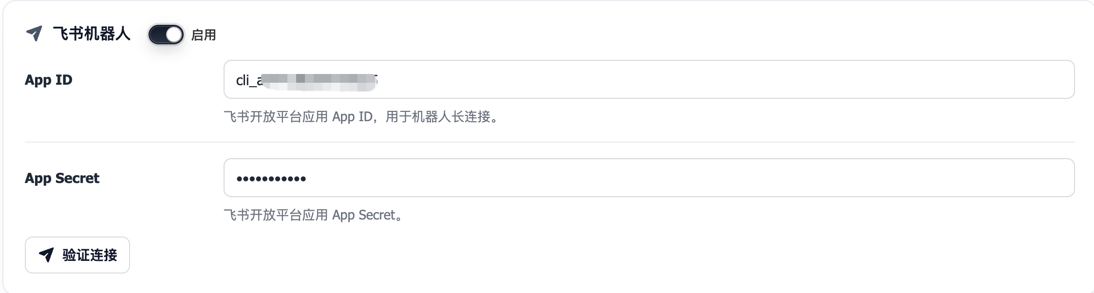 飞书机器人配置