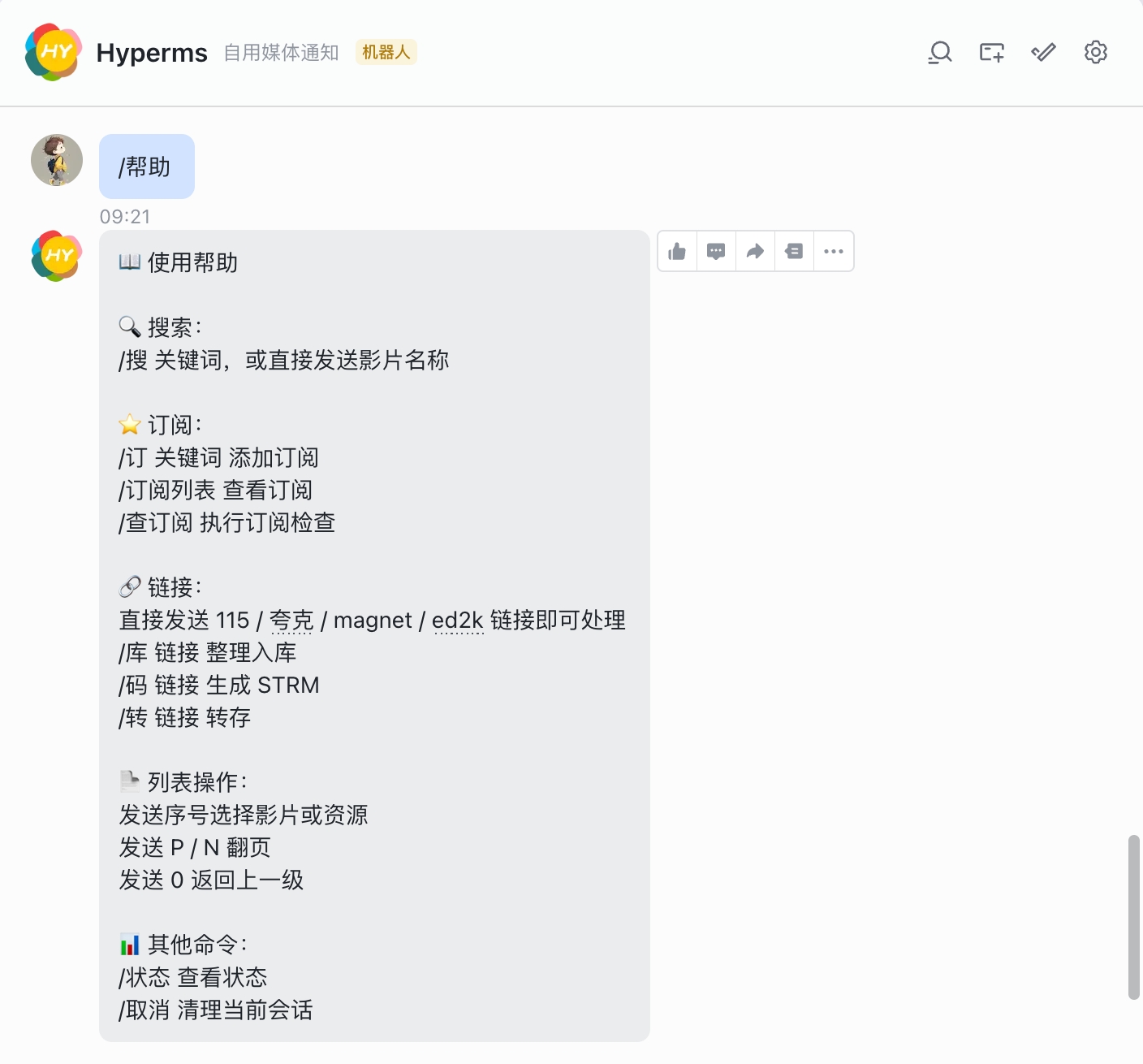 飞书机器人对话效果