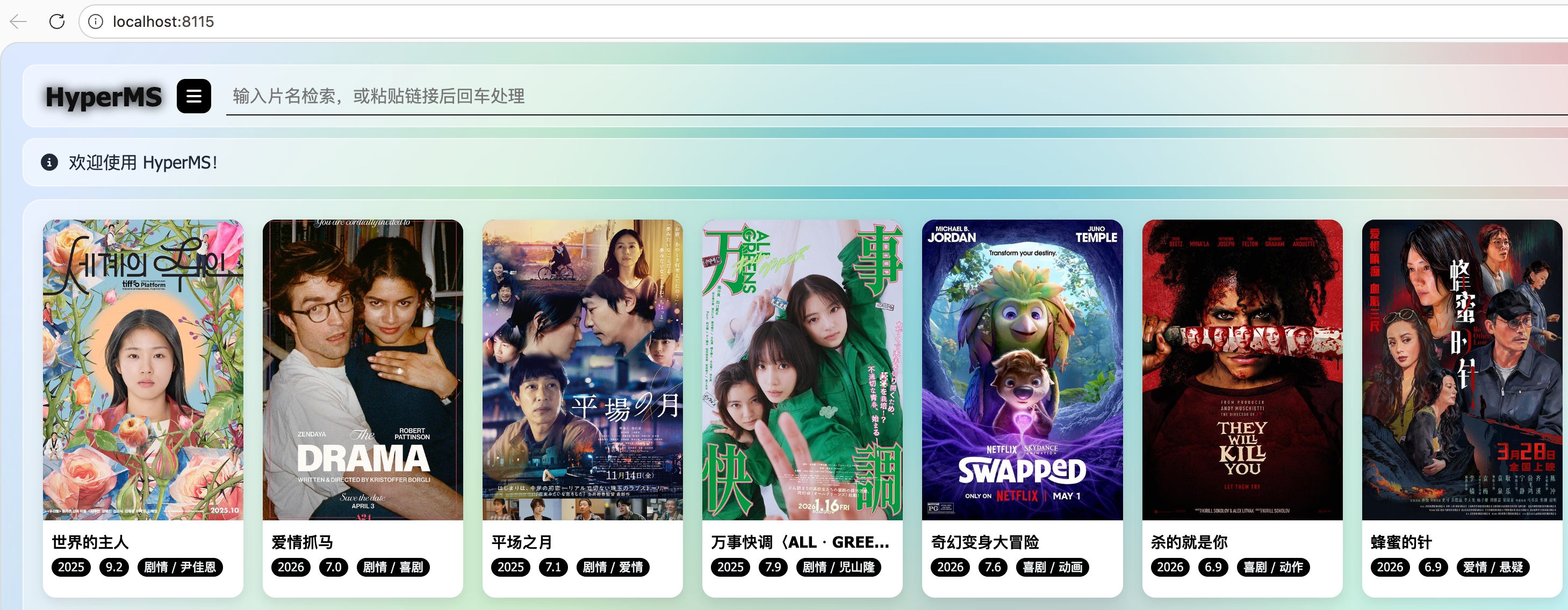 HyperMS 主页搜索界面