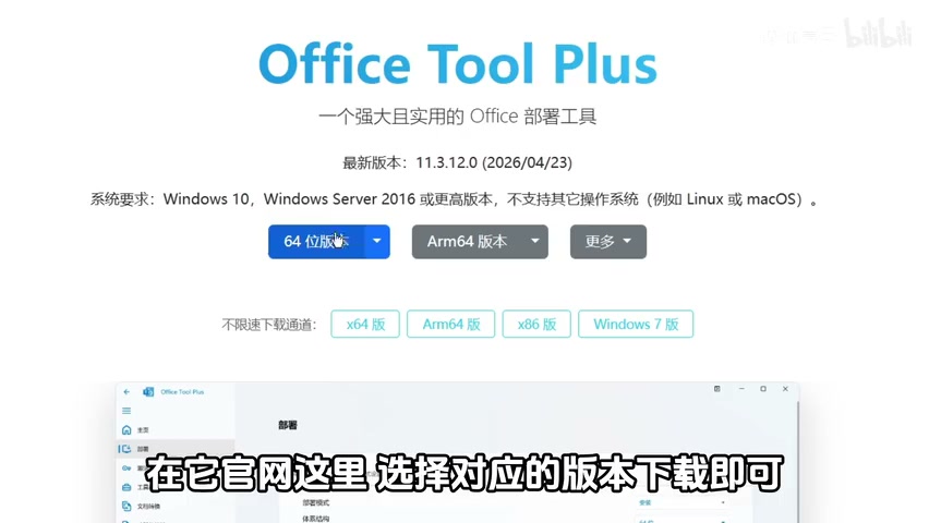 Office Tool Plus 官网