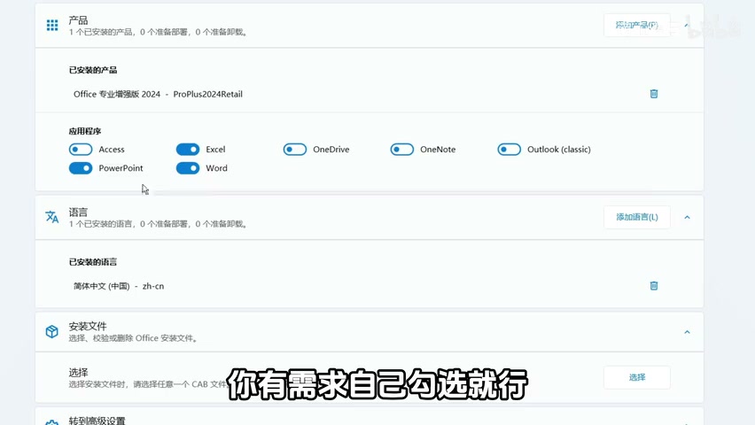 选择应用